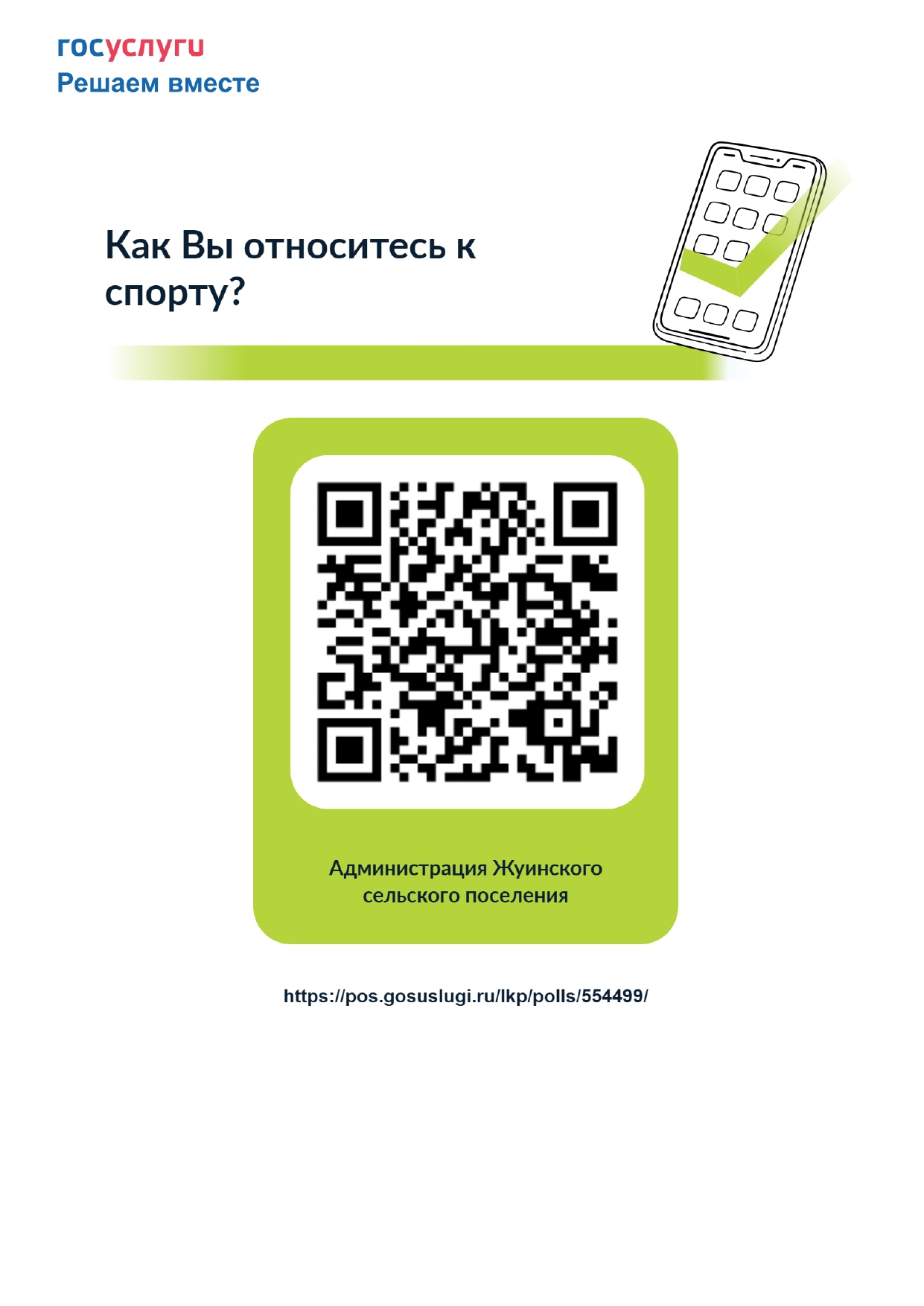 Как Вы относитесь к спорту?