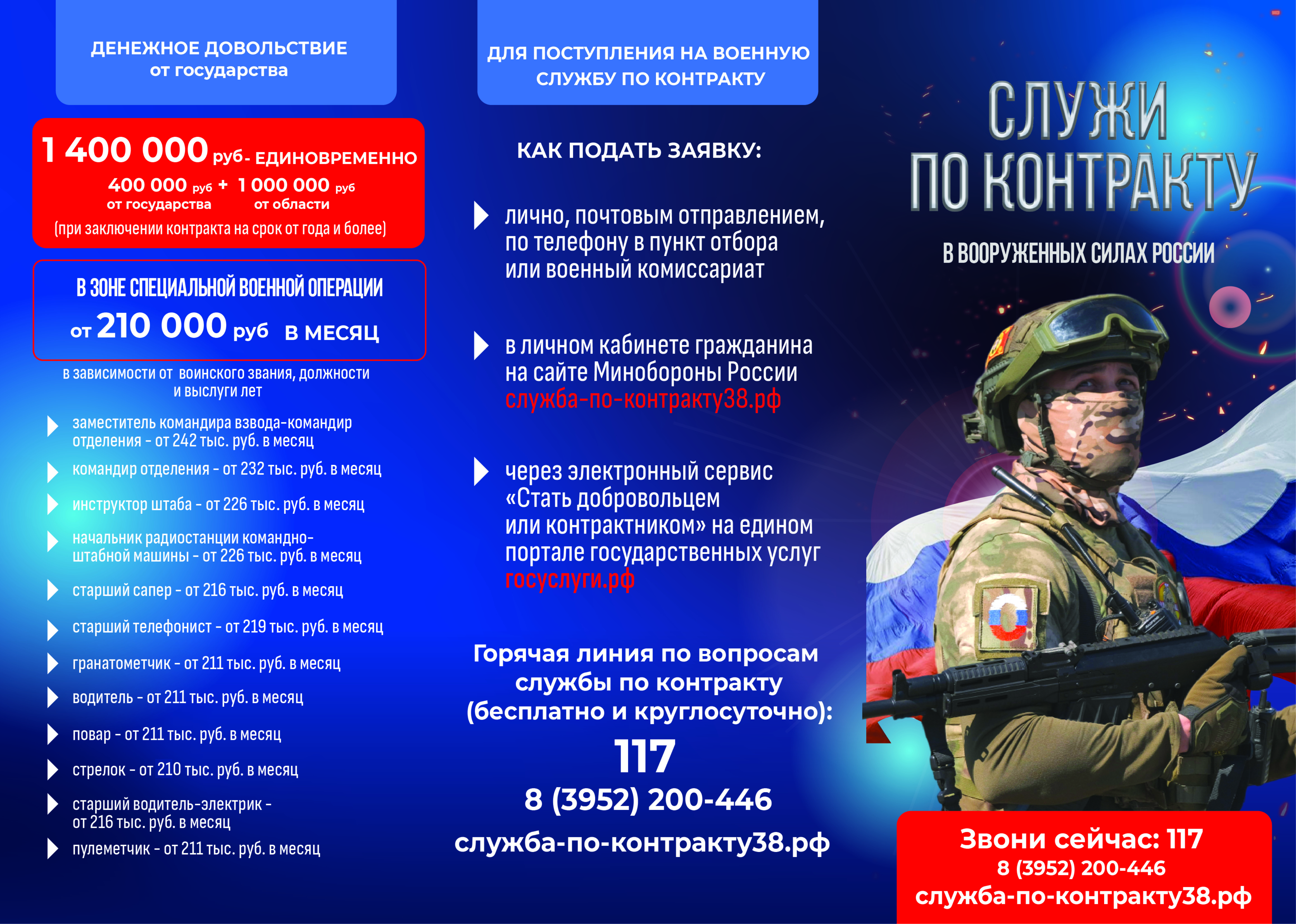 Служи по контракту!