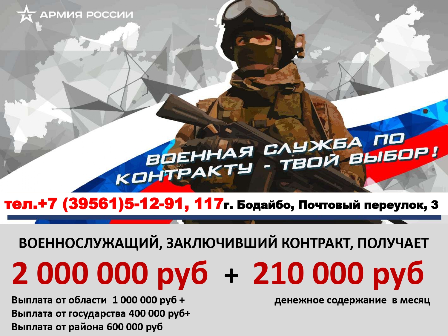 ВОЕННАЯ СЛУЖБА КО КОНТРАКТУ-ТВОЙ ВЫБОР!