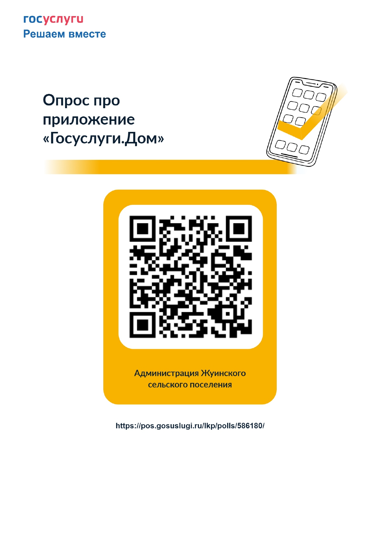 Опрос про приложение «Госуслуги.Дом» Опрос про приложение «Госуслуги.Дом»