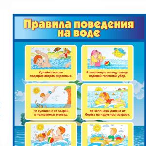 ПРАВИЛА БЕЗОПАСНОГО ПОВЕДЕНИЯ НА ВОДЕ