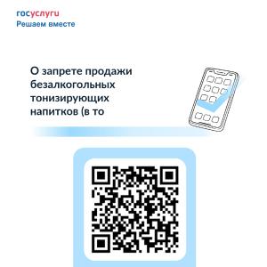 Оценка уровня информированности населения о запрете продажи безалкогольных тонизирующих напитков (в том числе энергетических) несовершеннолетним