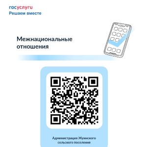 Межнациональные отношения
