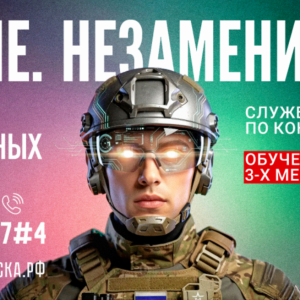 ВОЙСКА БЕСПИЛОТНЫХ СИСТЕМ-СЛУЖБА ПО КОНТРАКТУ